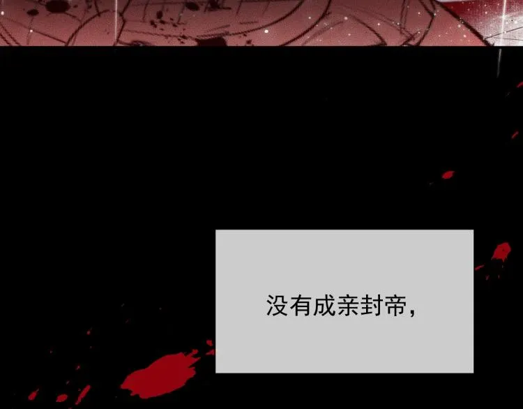 第3话 本座重生了？！ 第79页