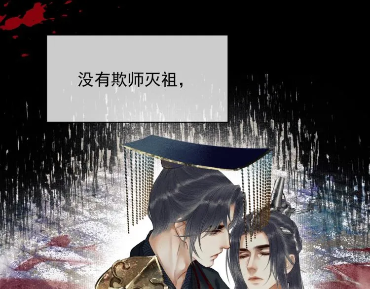 第3话 本座重生了？！ 第80页