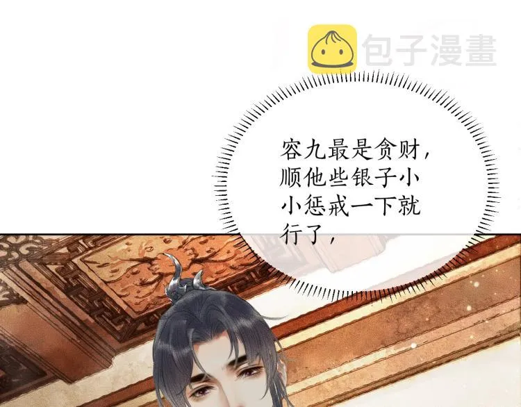 第3话 本座重生了？！ 第85页