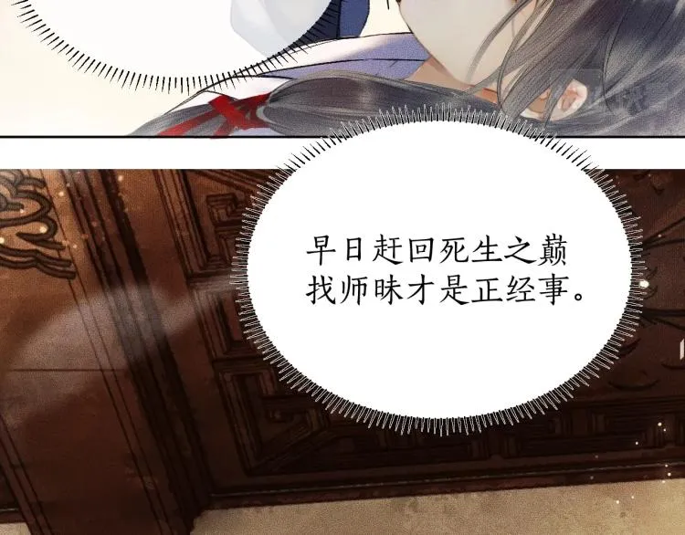 第3话 本座重生了？！ 第87页