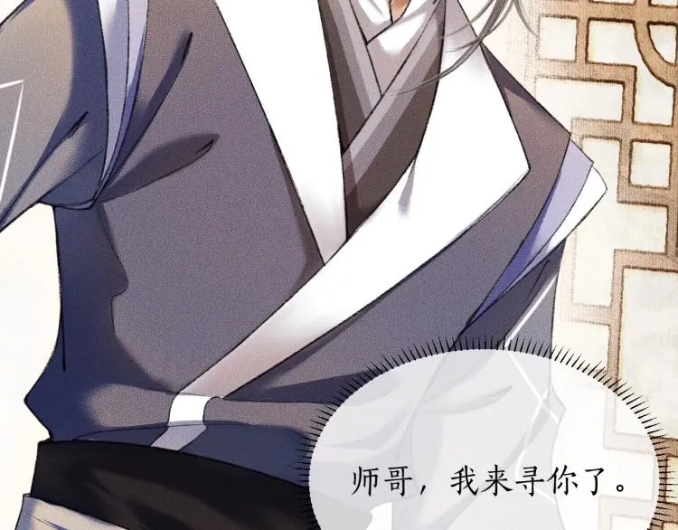 第3话 本座重生了？！ 第90页