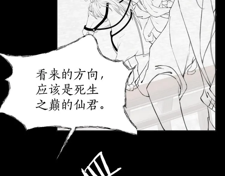 第3话 本座重生了？！ 第94页