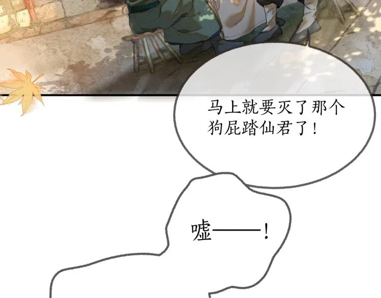 第1话 戟罢三年 第8页