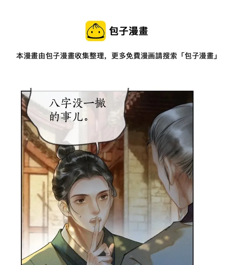第1话 戟罢三年 第9页
