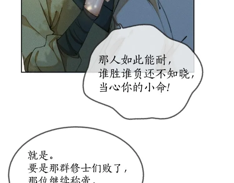 第1话 戟罢三年 第10页