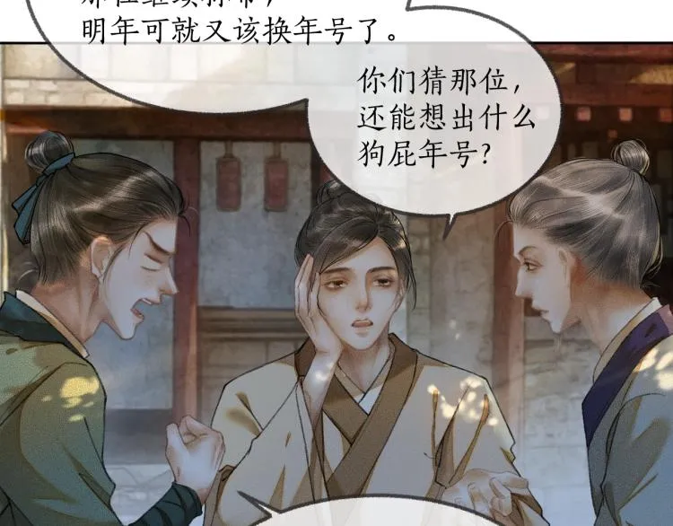 第1话 戟罢三年 第11页