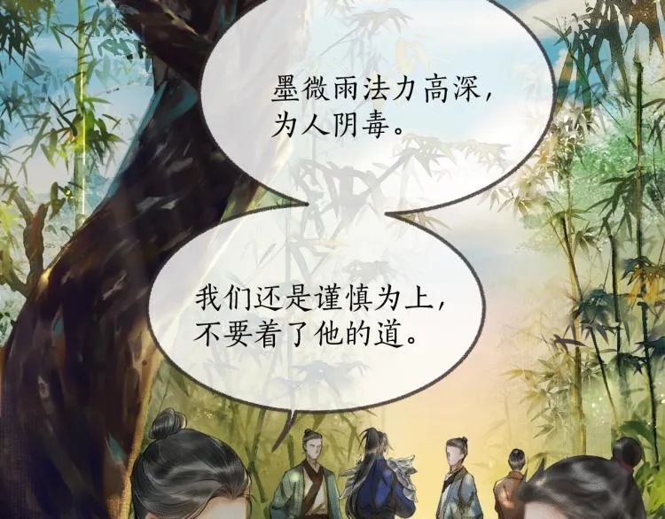 第1话 戟罢三年 第16页