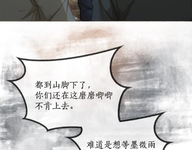 第1话 戟罢三年 第18页