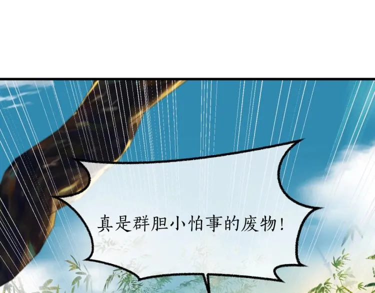 第1话 戟罢三年 第20页