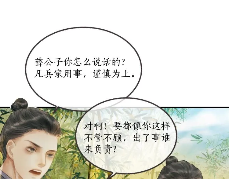 第1话 戟罢三年 第25页
