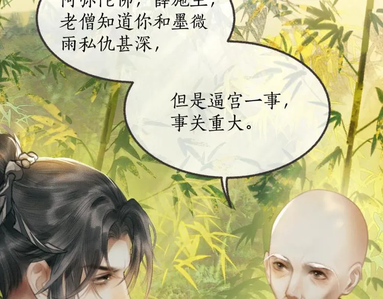 第1话 戟罢三年 第30页