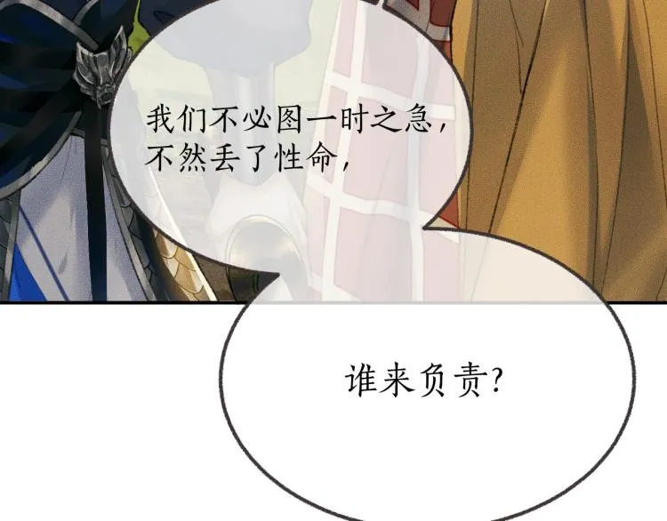 第1话 戟罢三年 第32页
