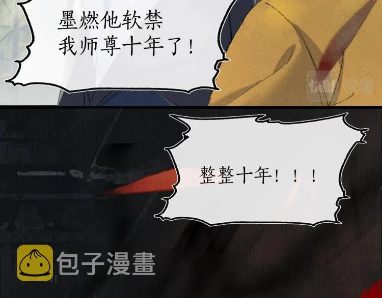 第1话 戟罢三年 第37页