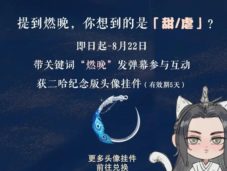 角色篇 _ 燃晚已至 第5页
