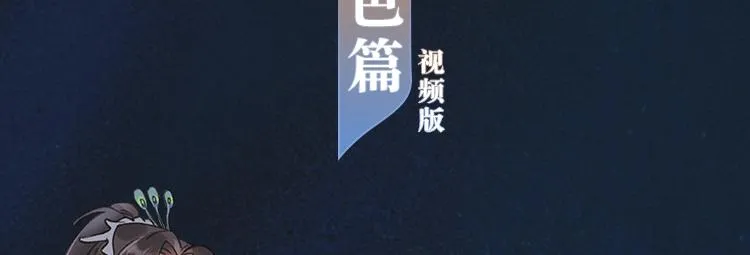 角色篇 _ 薛蒙·师昧 第4页