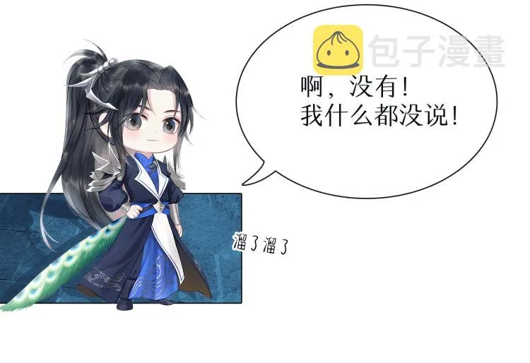 角色篇 _ 薛蒙·师昧 第8页