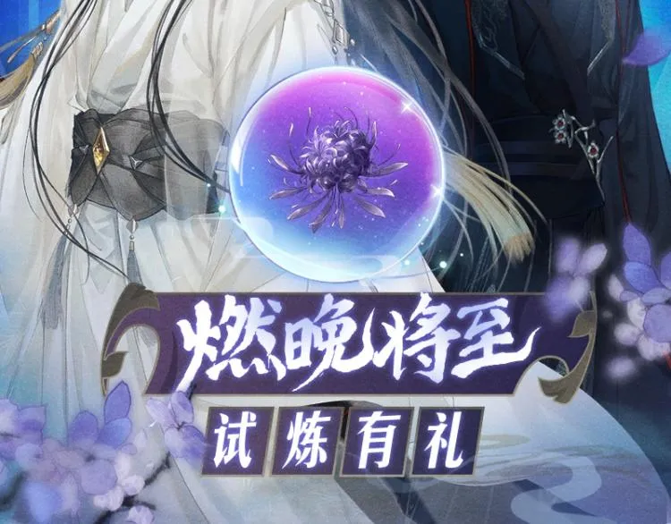 死生之巅试炼活动 第2页