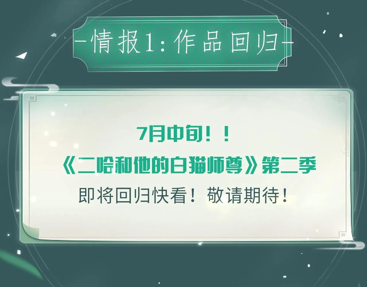 二哈7月中旬第二季上线新情报！ 第3页