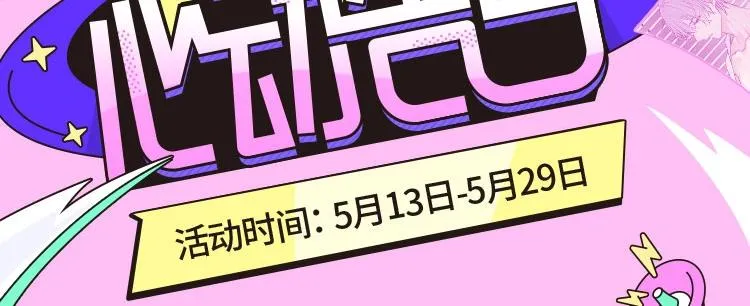 520心动告白，超多实物奖等撩 第7页
