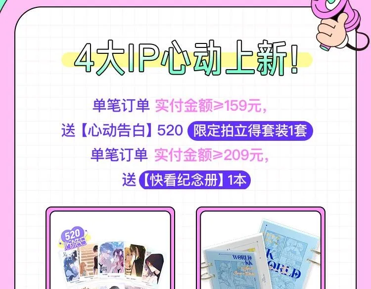 520心动告白，超多实物奖等撩 第8页