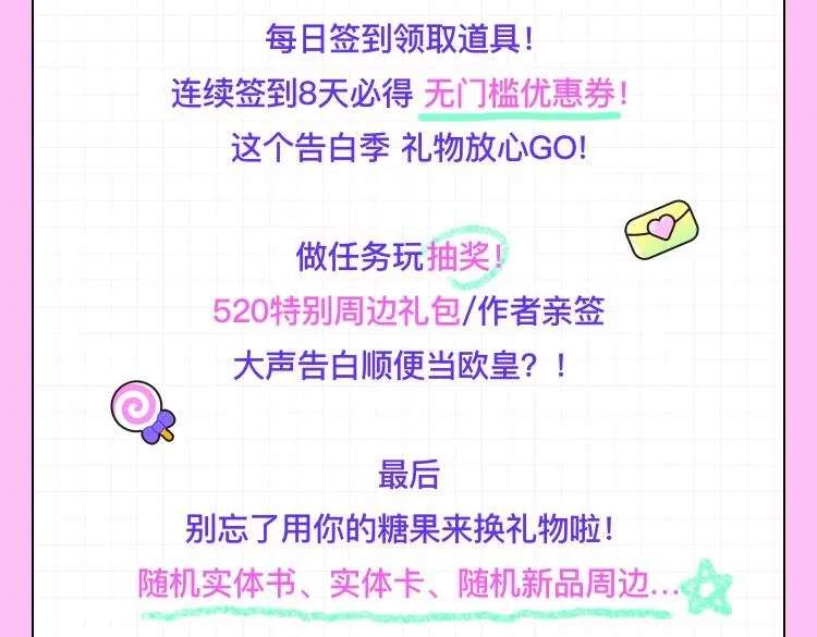520心动告白，超多实物奖等撩 第10页