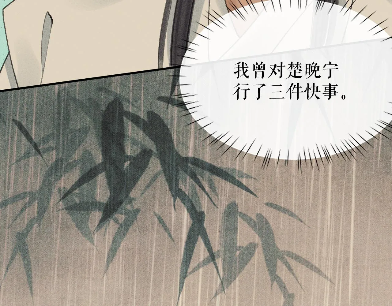 第19话 礼成入洞房 第16页