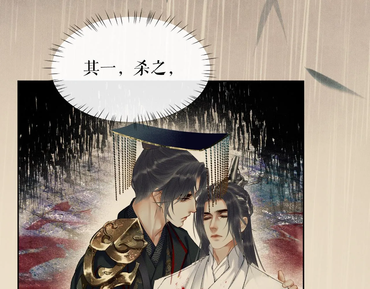 第19话 礼成入洞房 第17页