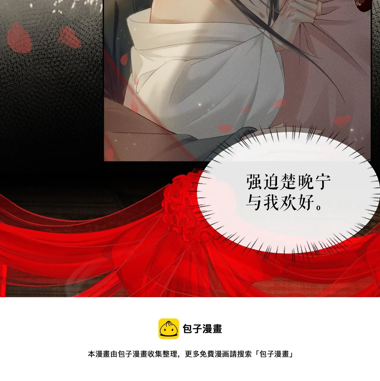 第19话 礼成入洞房 第21页
