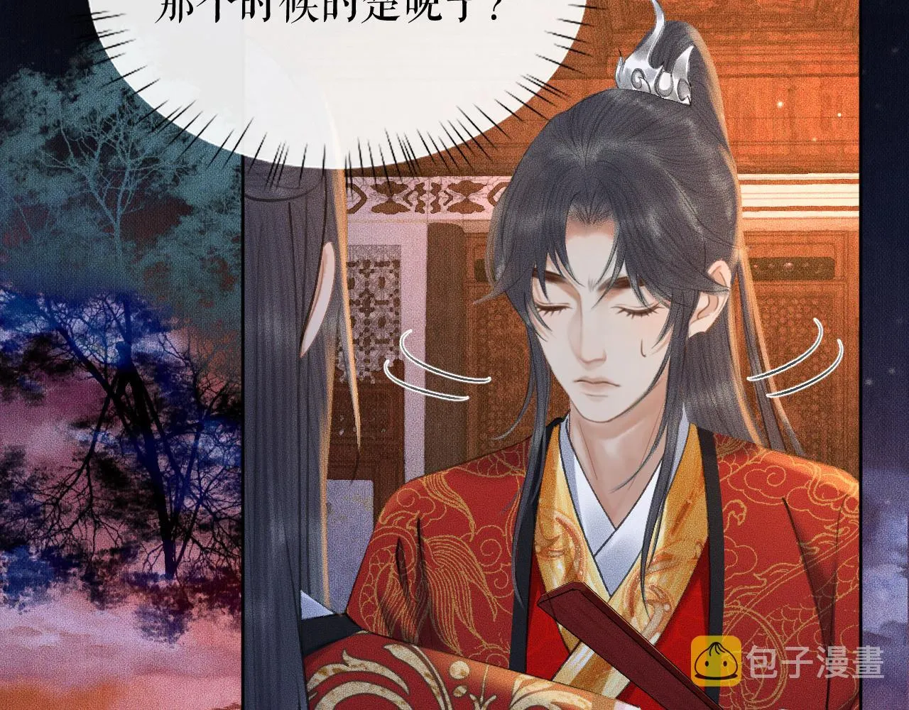 第19话 礼成入洞房 第27页