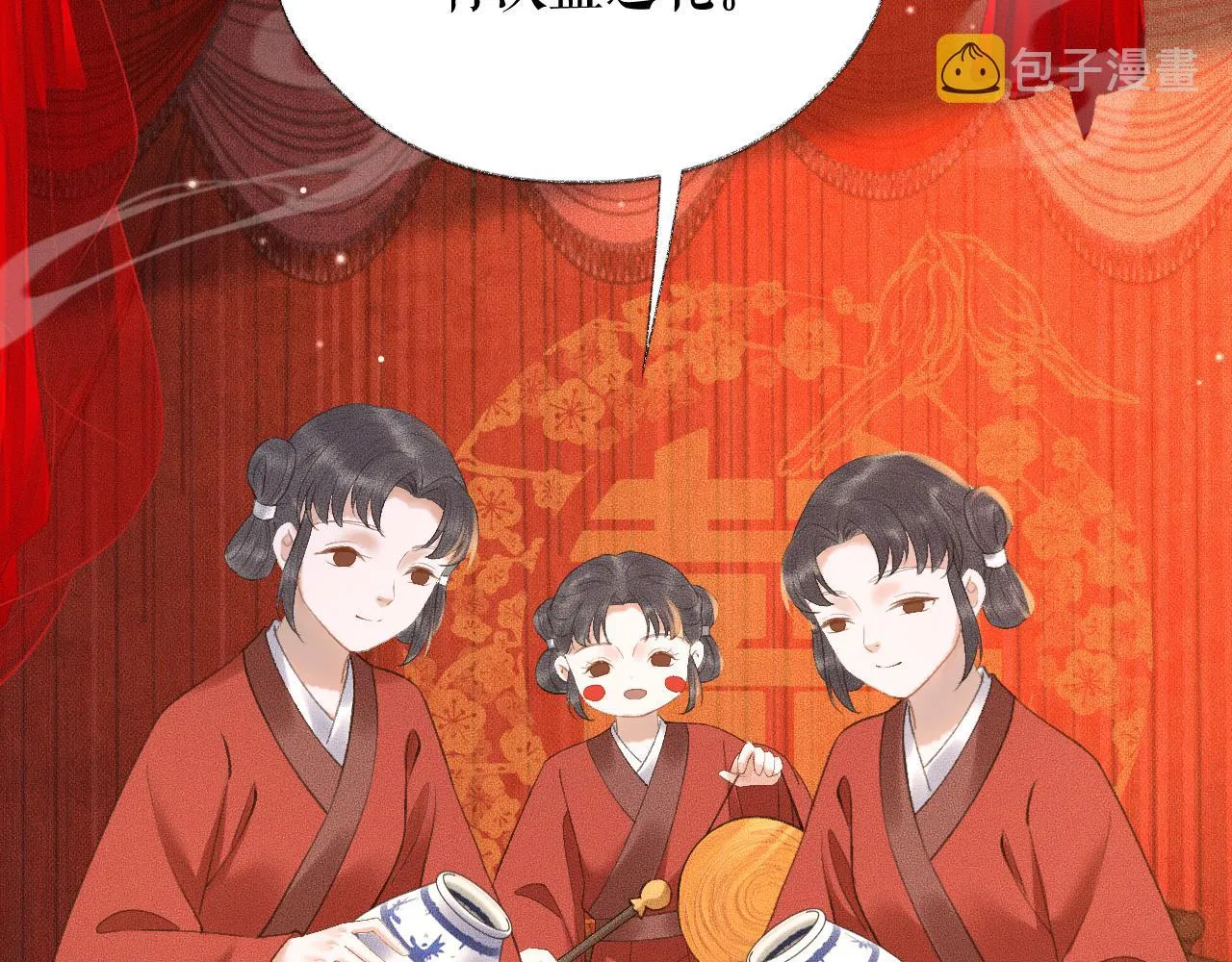 第19话 礼成入洞房 第29页