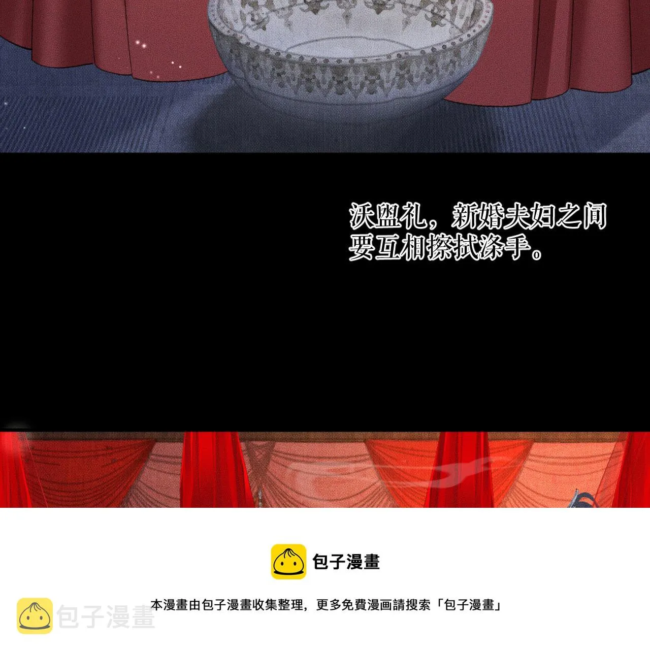 第19话 礼成入洞房 第31页