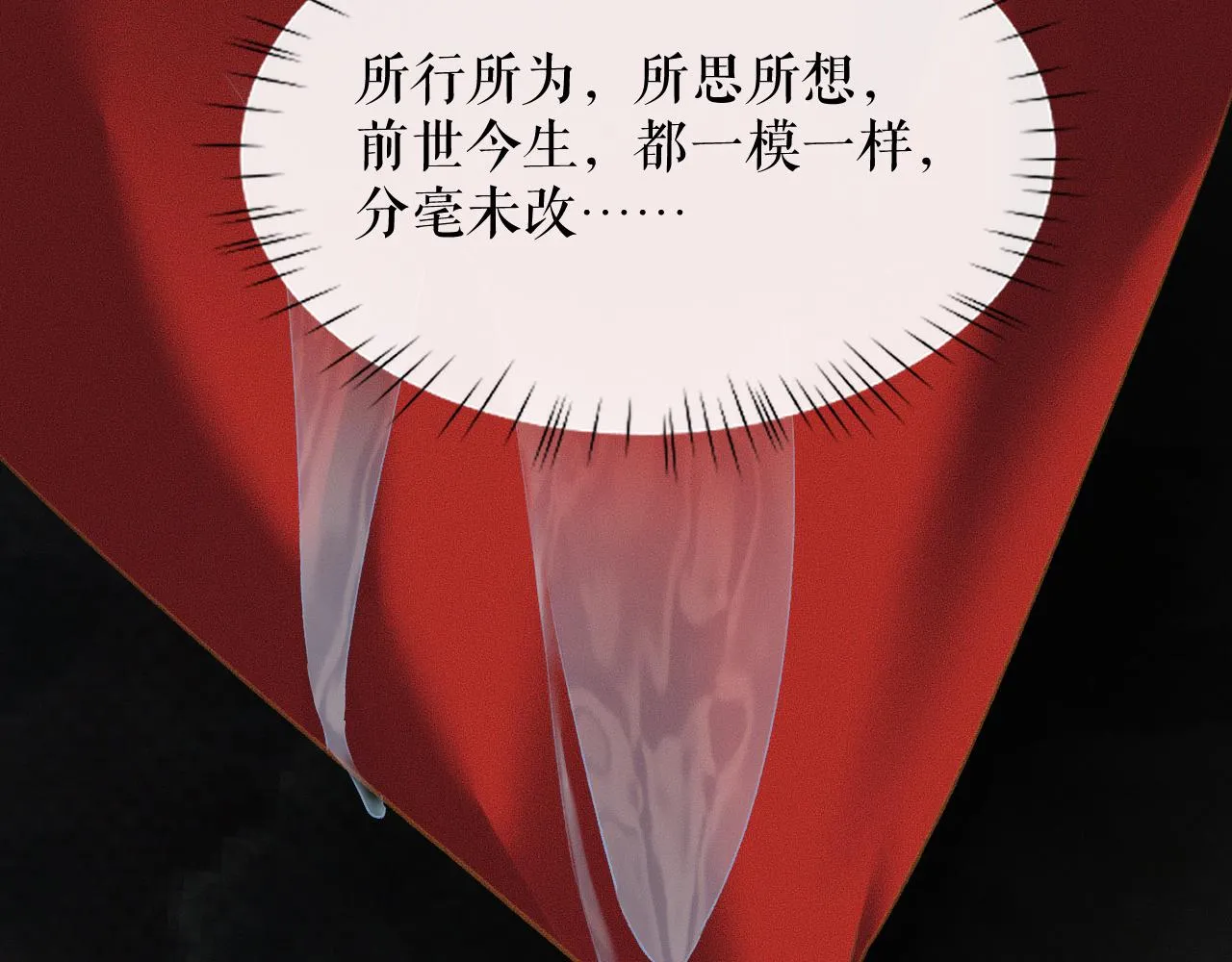 第19话 礼成入洞房 第45页