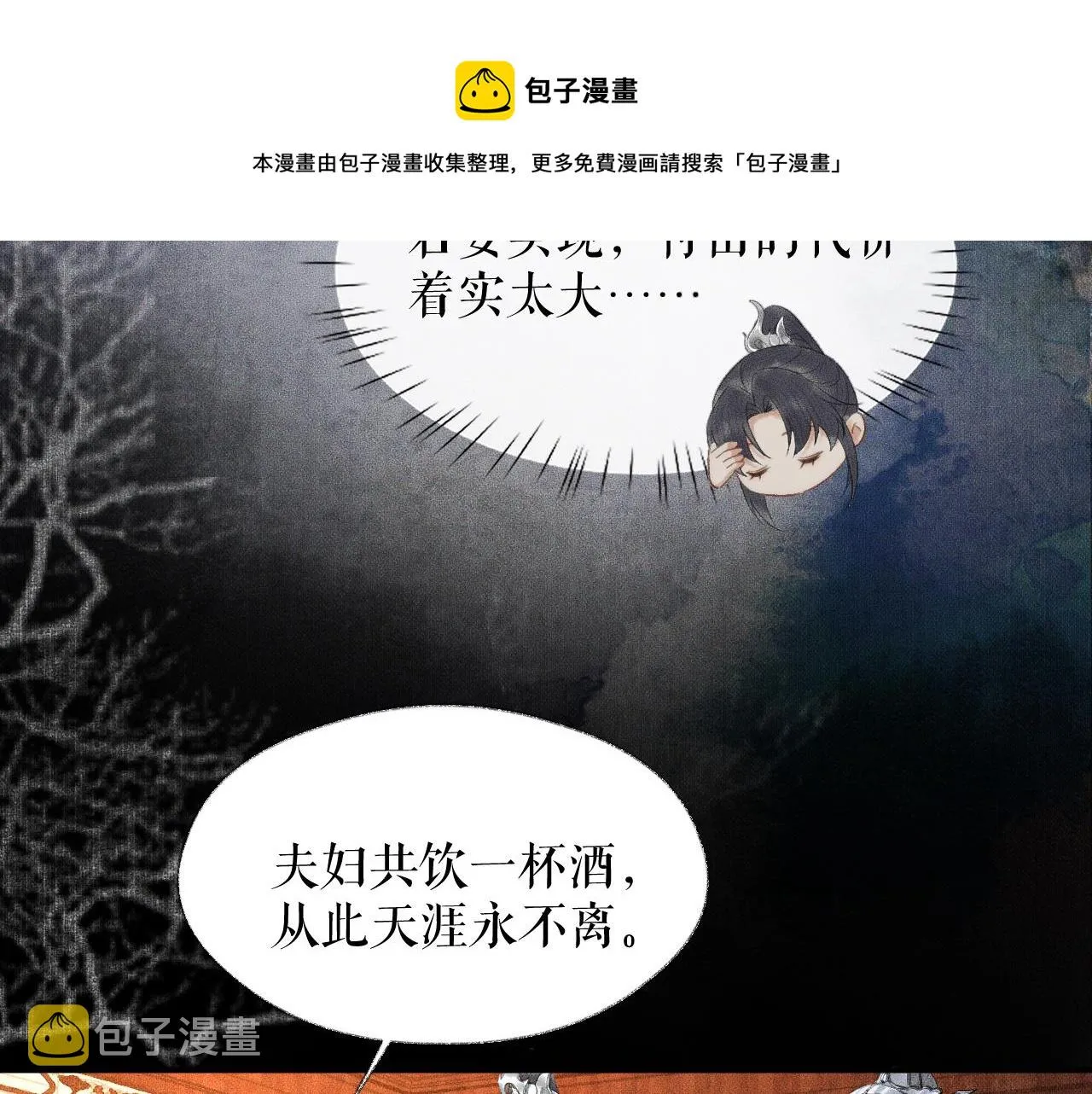 第19话 礼成入洞房 第61页