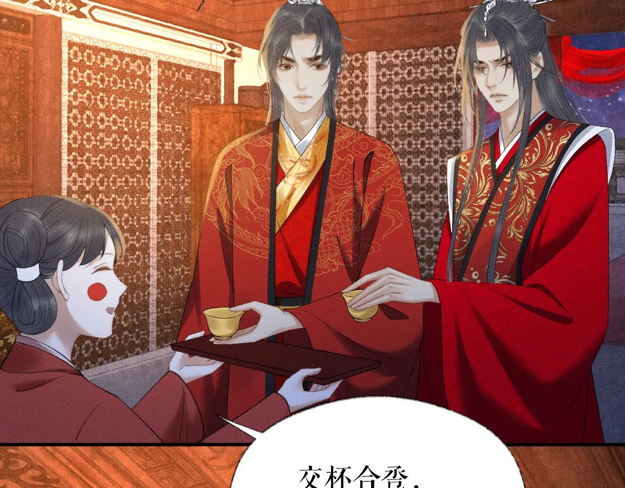 第19话 礼成入洞房 第62页