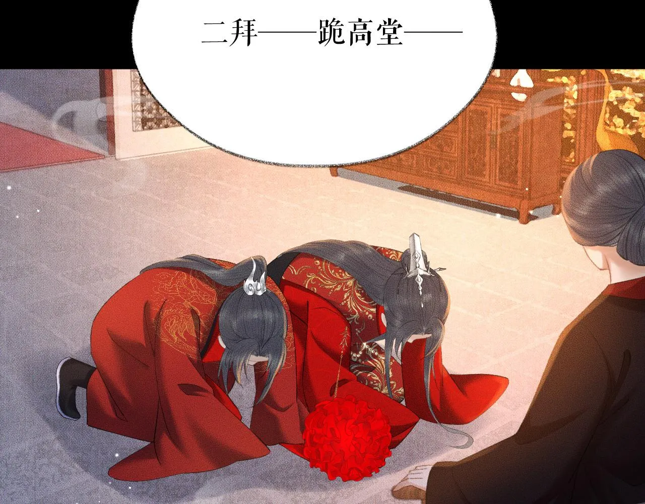 第19话 礼成入洞房 第69页