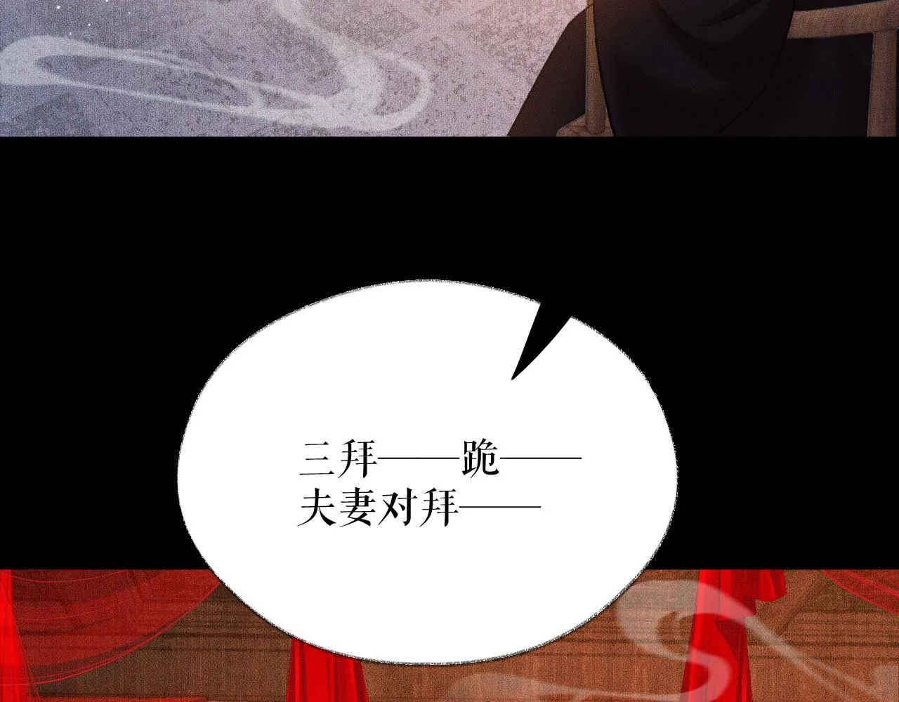 第19话 礼成入洞房 第70页