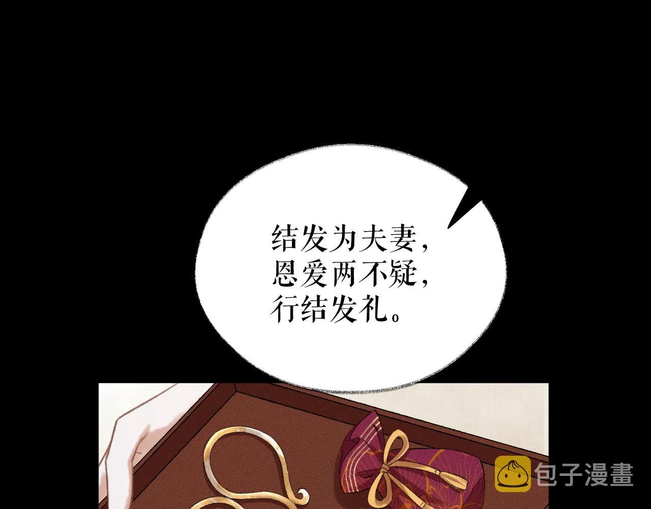 第19话 礼成入洞房 第80页