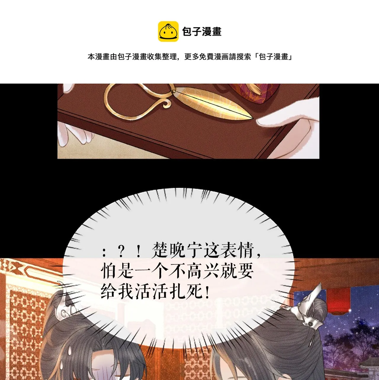 第19话 礼成入洞房 第81页