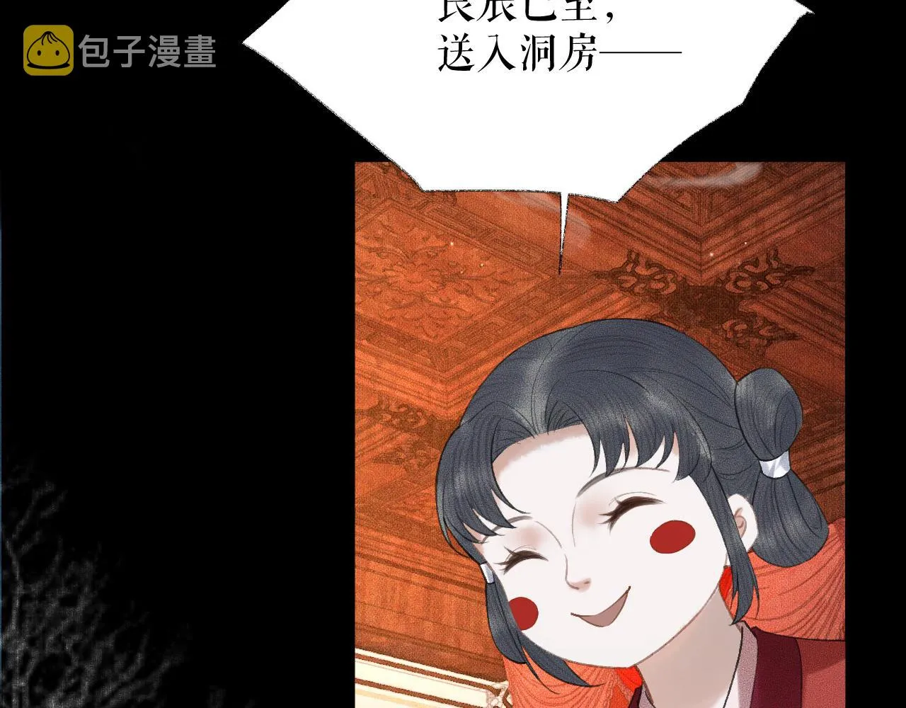 第19话 礼成入洞房 第87页