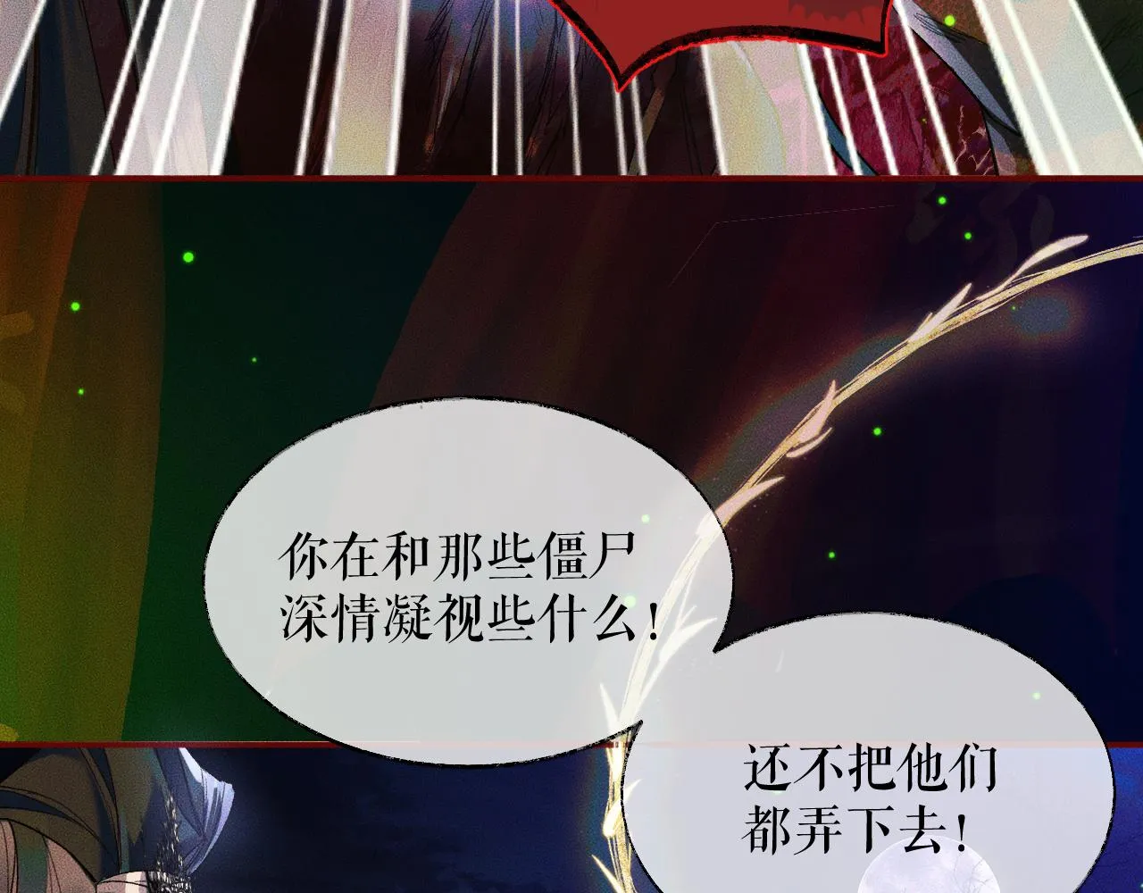 第23话 大战一触即发 第33页