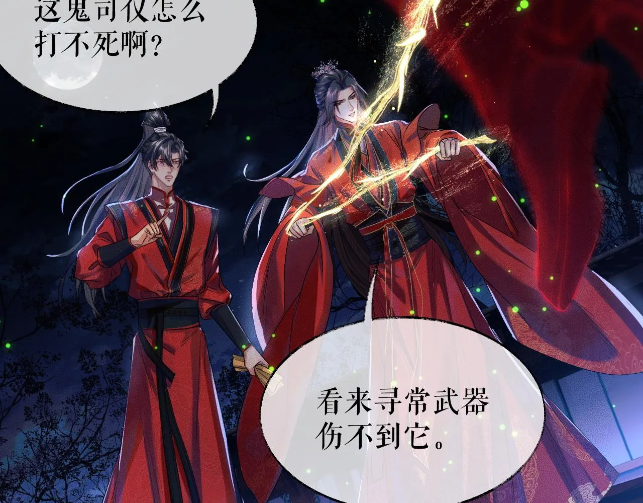 第23话 大战一触即发 第49页