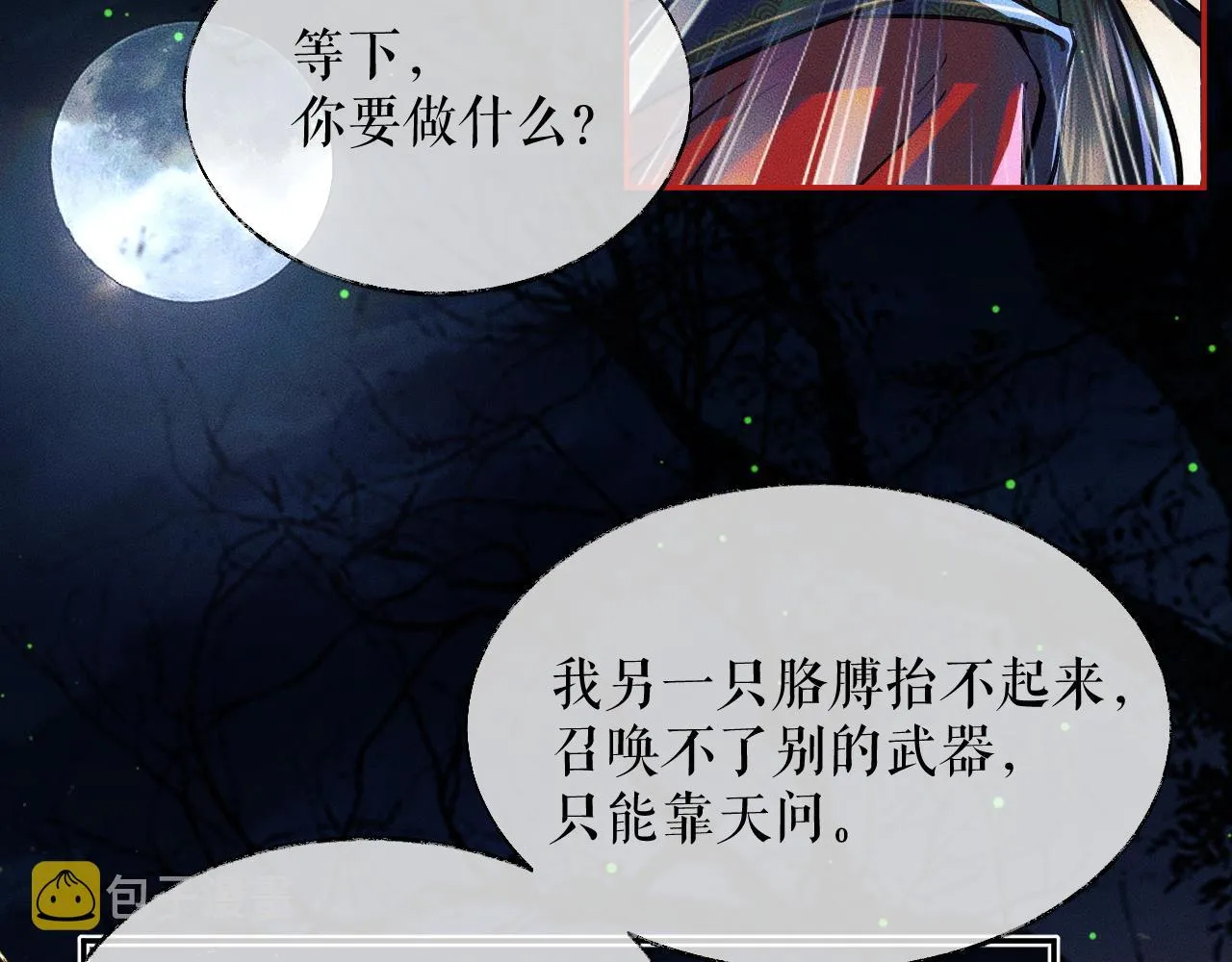 第23话 大战一触即发 第67页