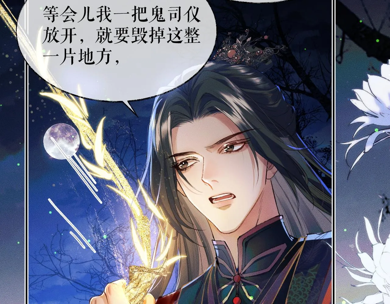 第23话 大战一触即发 第68页