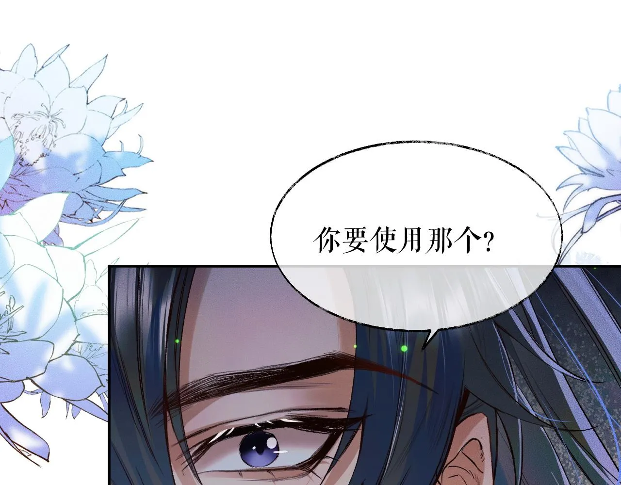 第23话 大战一触即发 第70页