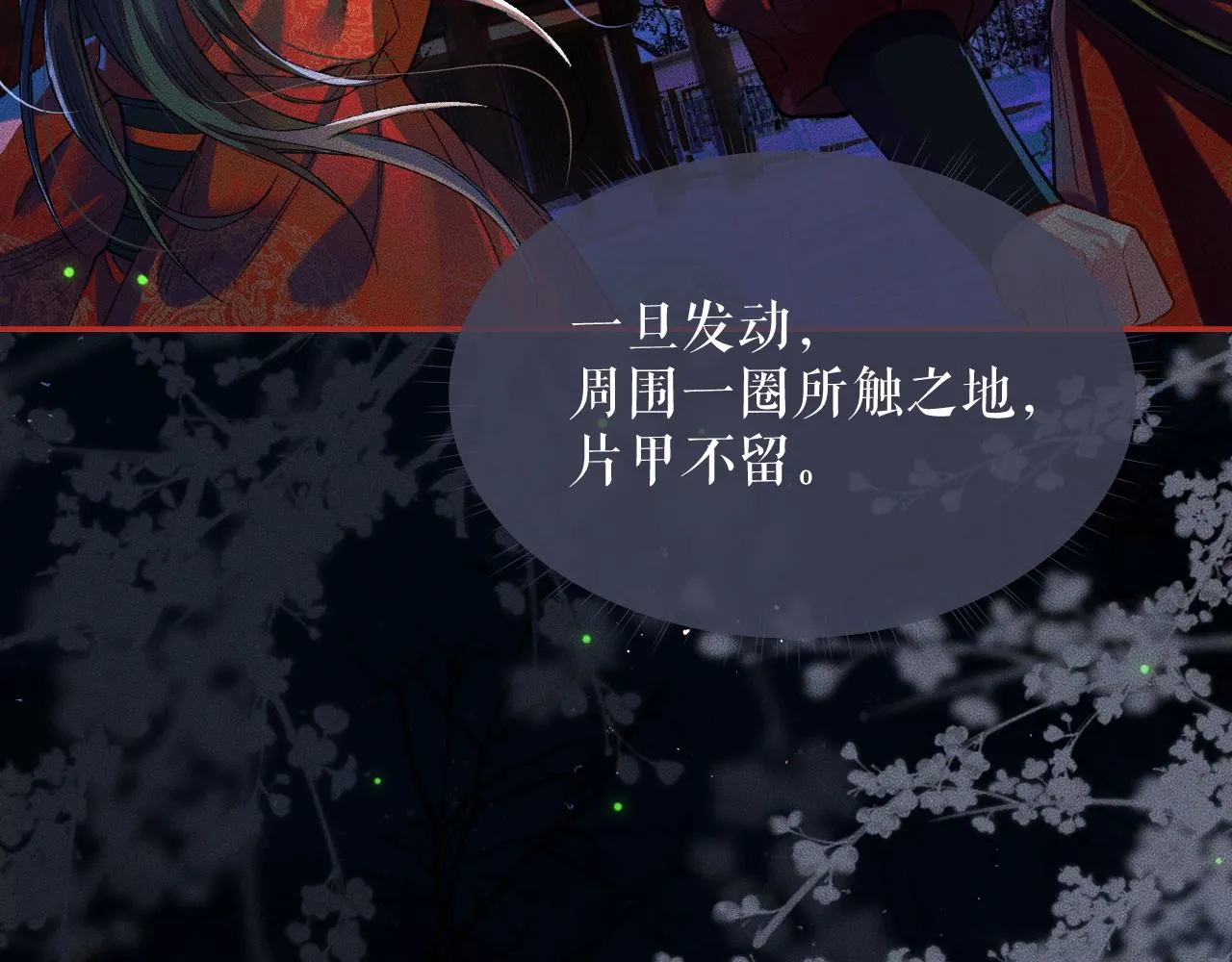 第23话 大战一触即发 第73页