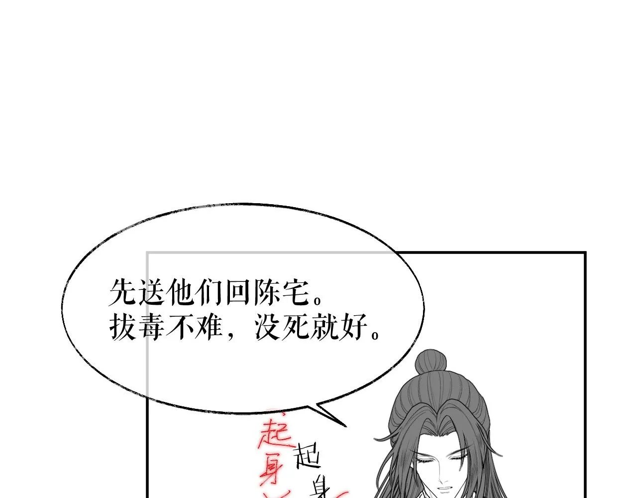 第23话 大战一触即发 第80页