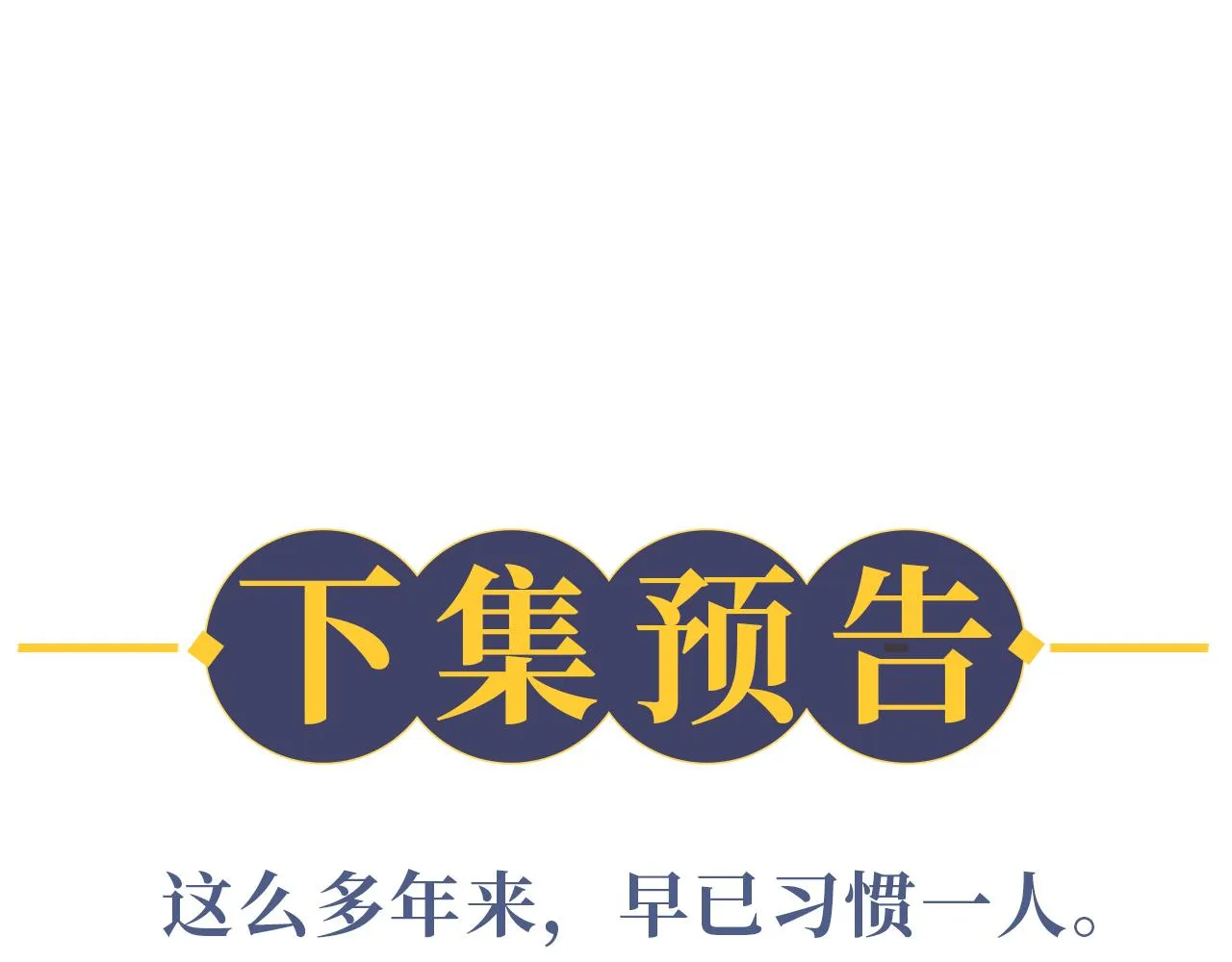 第24话 回忆往事 第104页