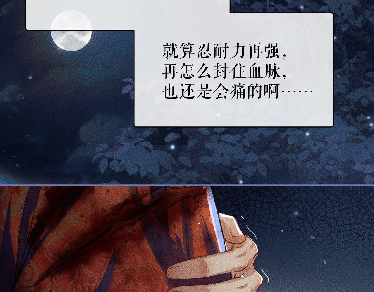 第24话 回忆往事 第110页