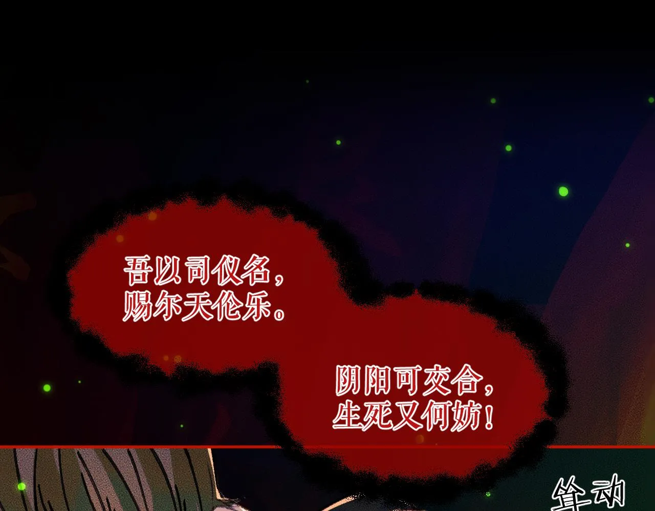 第22话 阴婚现场，非礼勿听 第5页