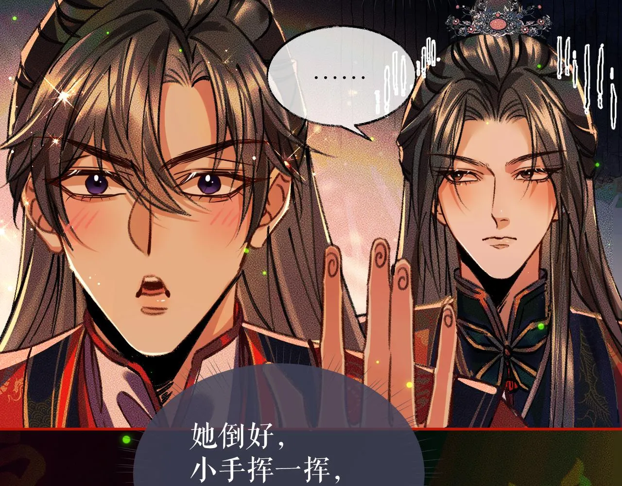 第22话 阴婚现场，非礼勿听 第8页